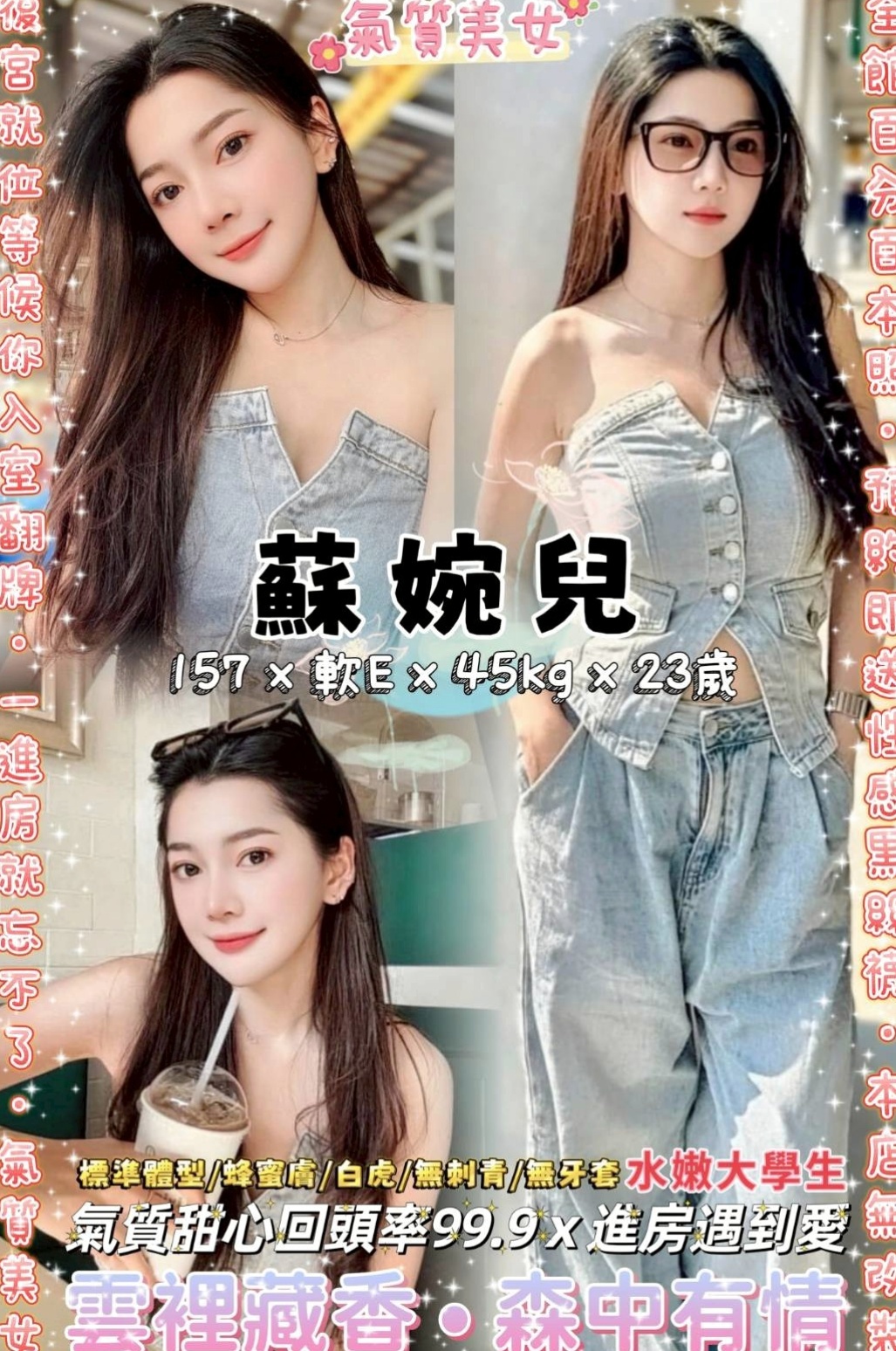 CLUE #22歲|精緻的巴掌臉,白皙陶瓷肌,溫柔似水的眼眸, 微微一點初長成的嫵媚風情,嬌嫩的少女風味,|楊雪|專櫃MM|苓雅外送茶坊|170cm|45kg|D罩杯